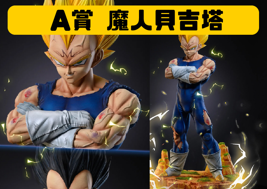 A賞貝吉塔1 0