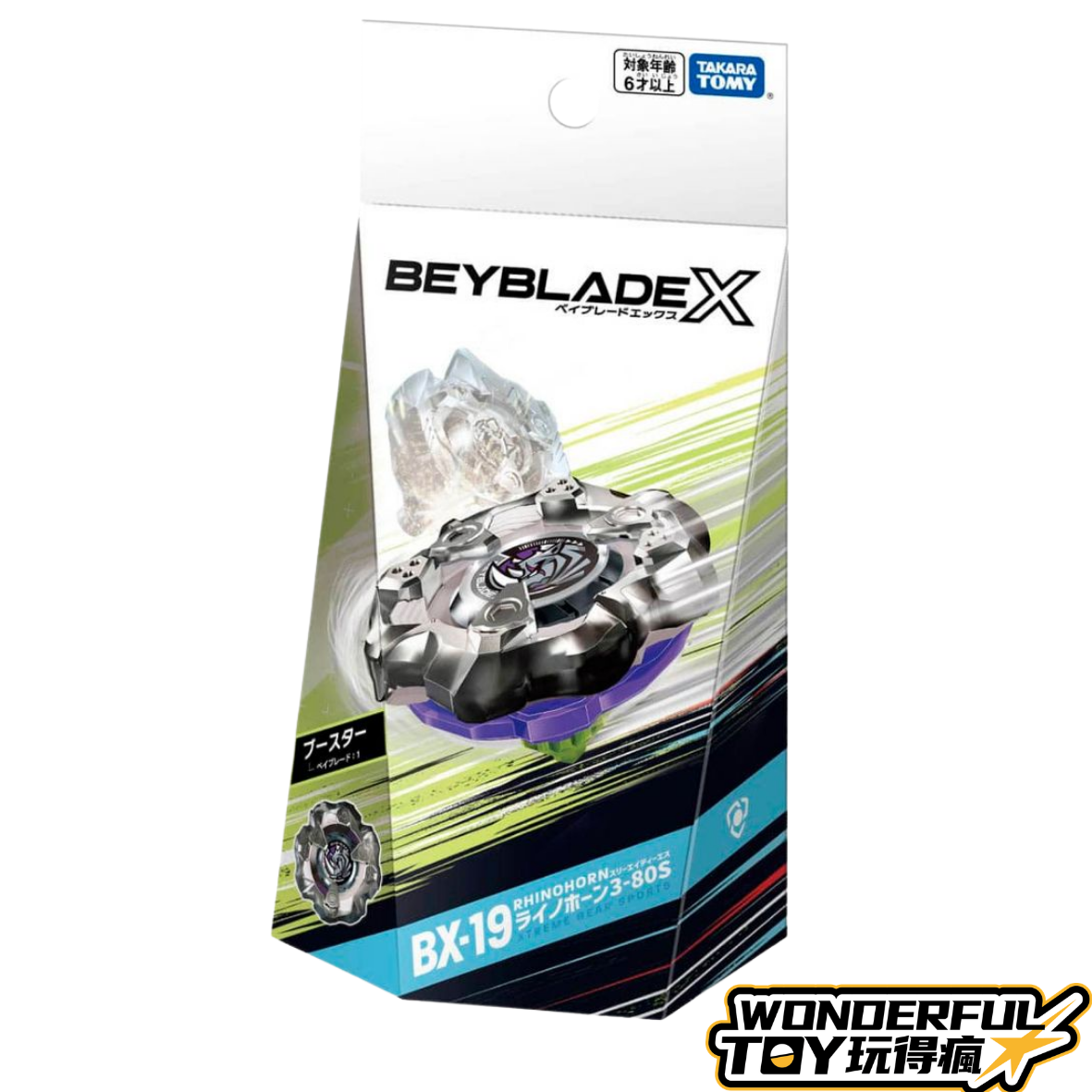 BX-19戰鬥陀螺