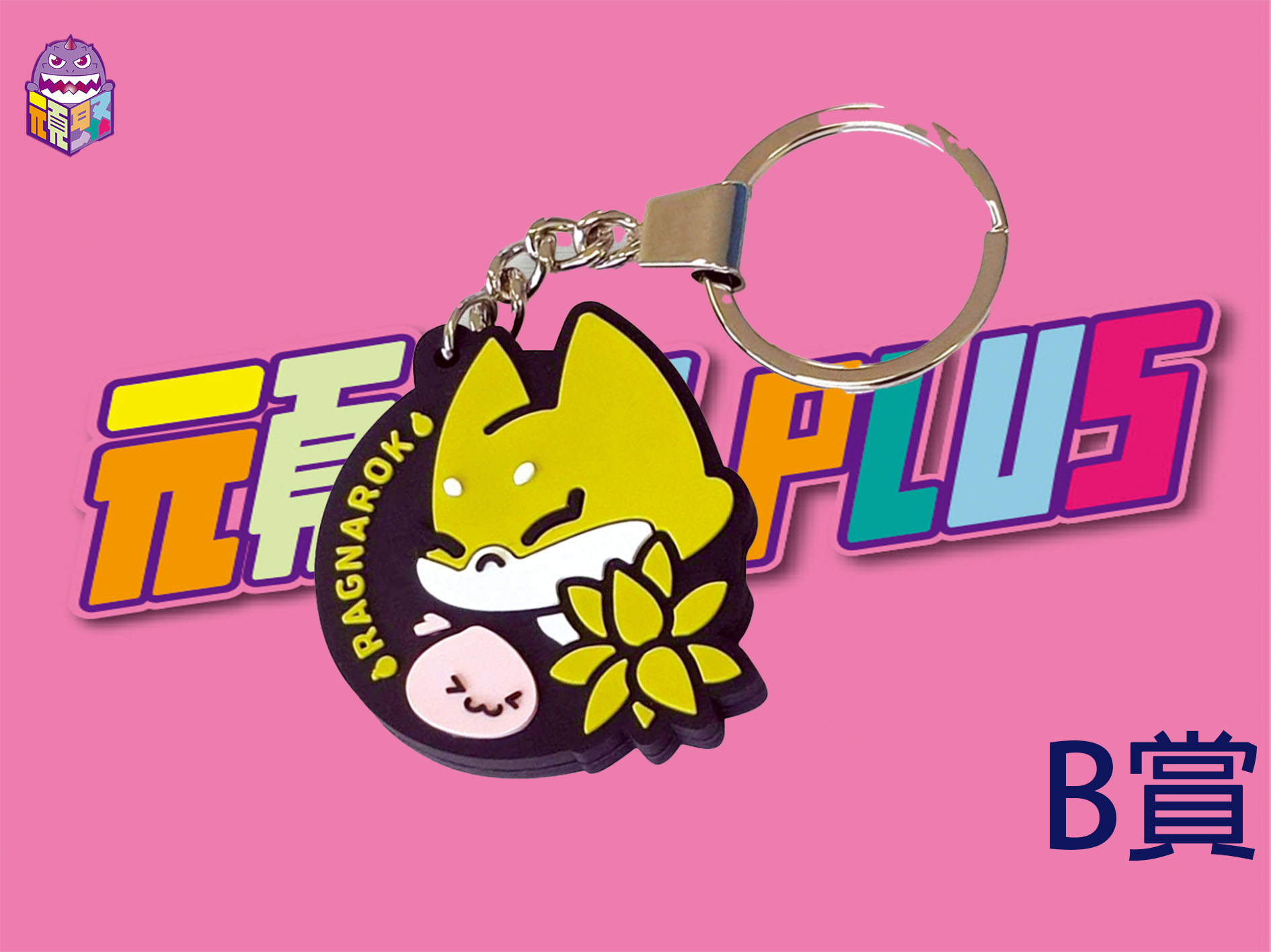 B賞 B賞