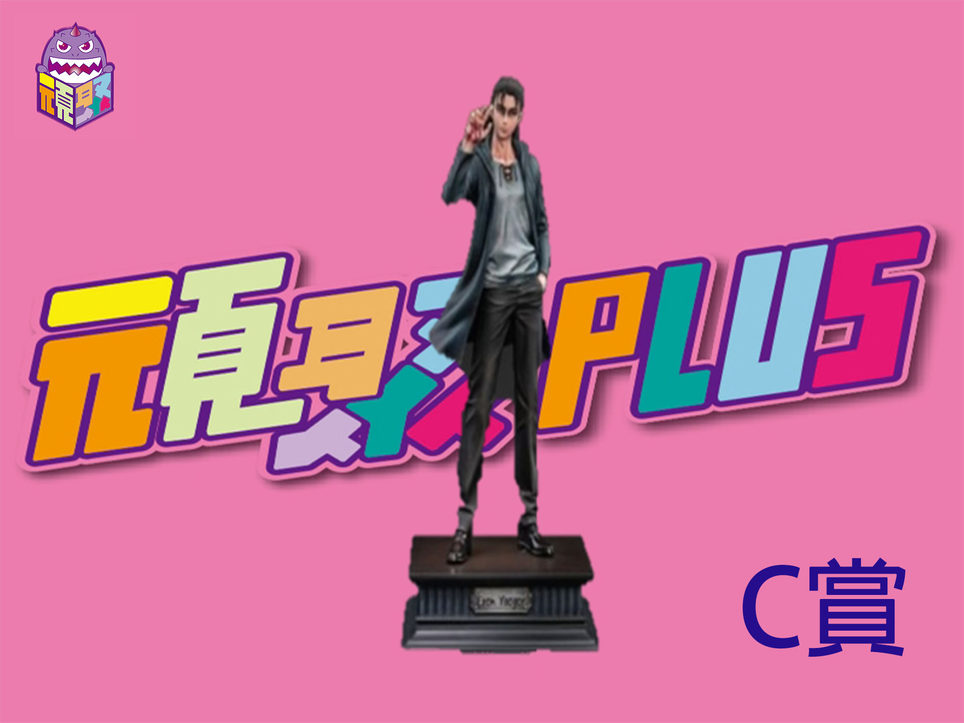C賞