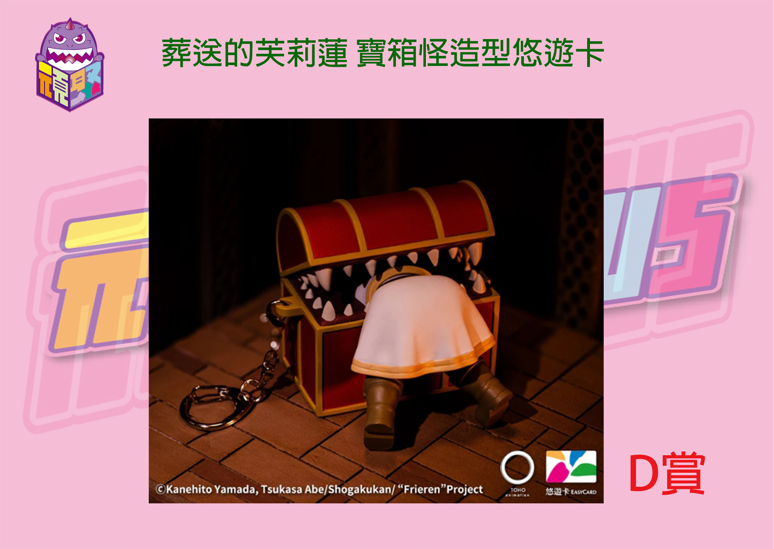 D賞