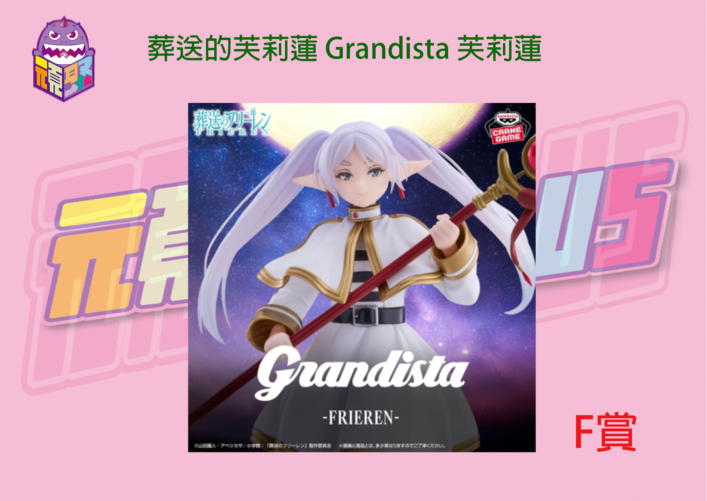 F賞