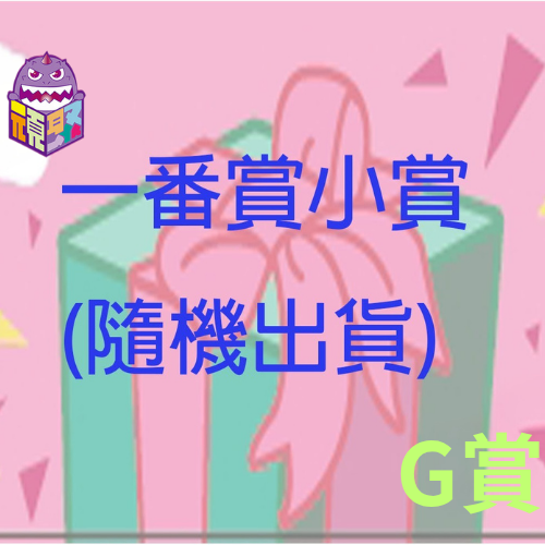 G賞