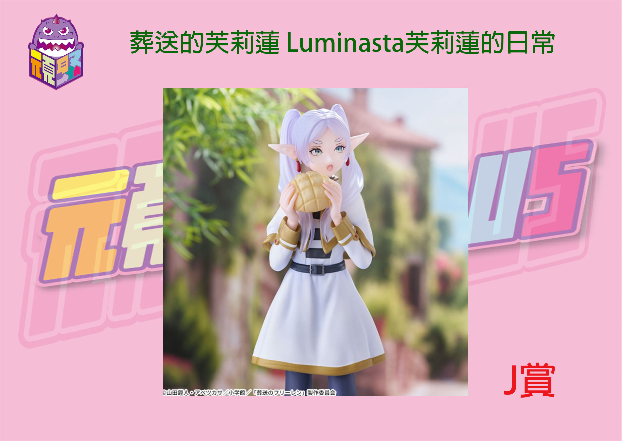J賞