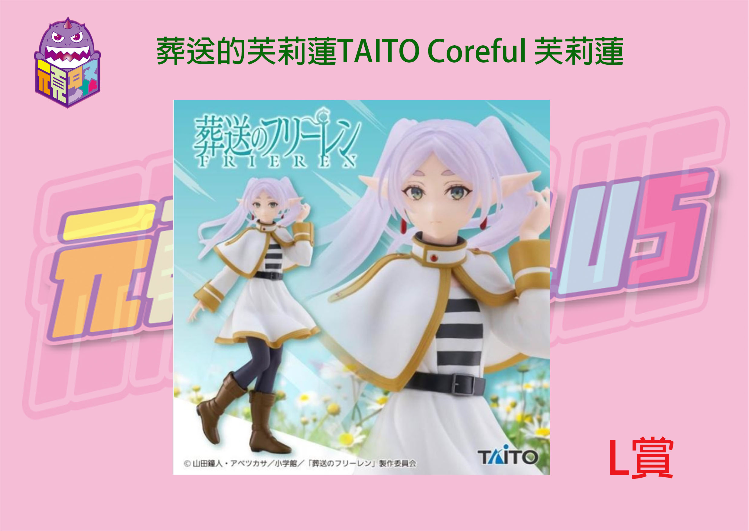 L賞
