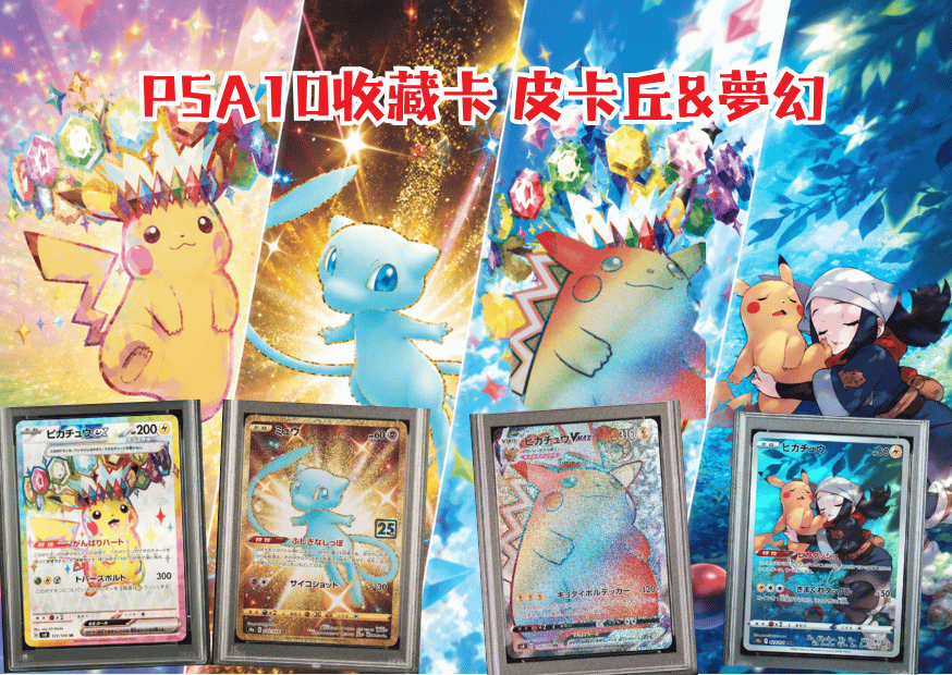 皮卡丘夢幻瘋面 0