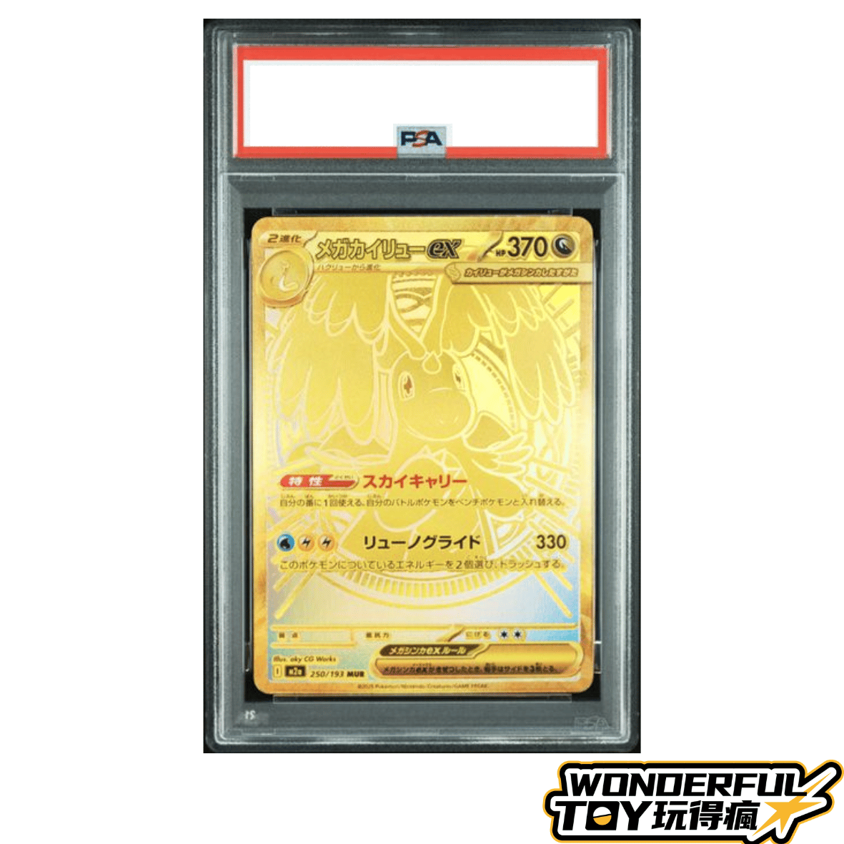超級快龍 ex UR金卡