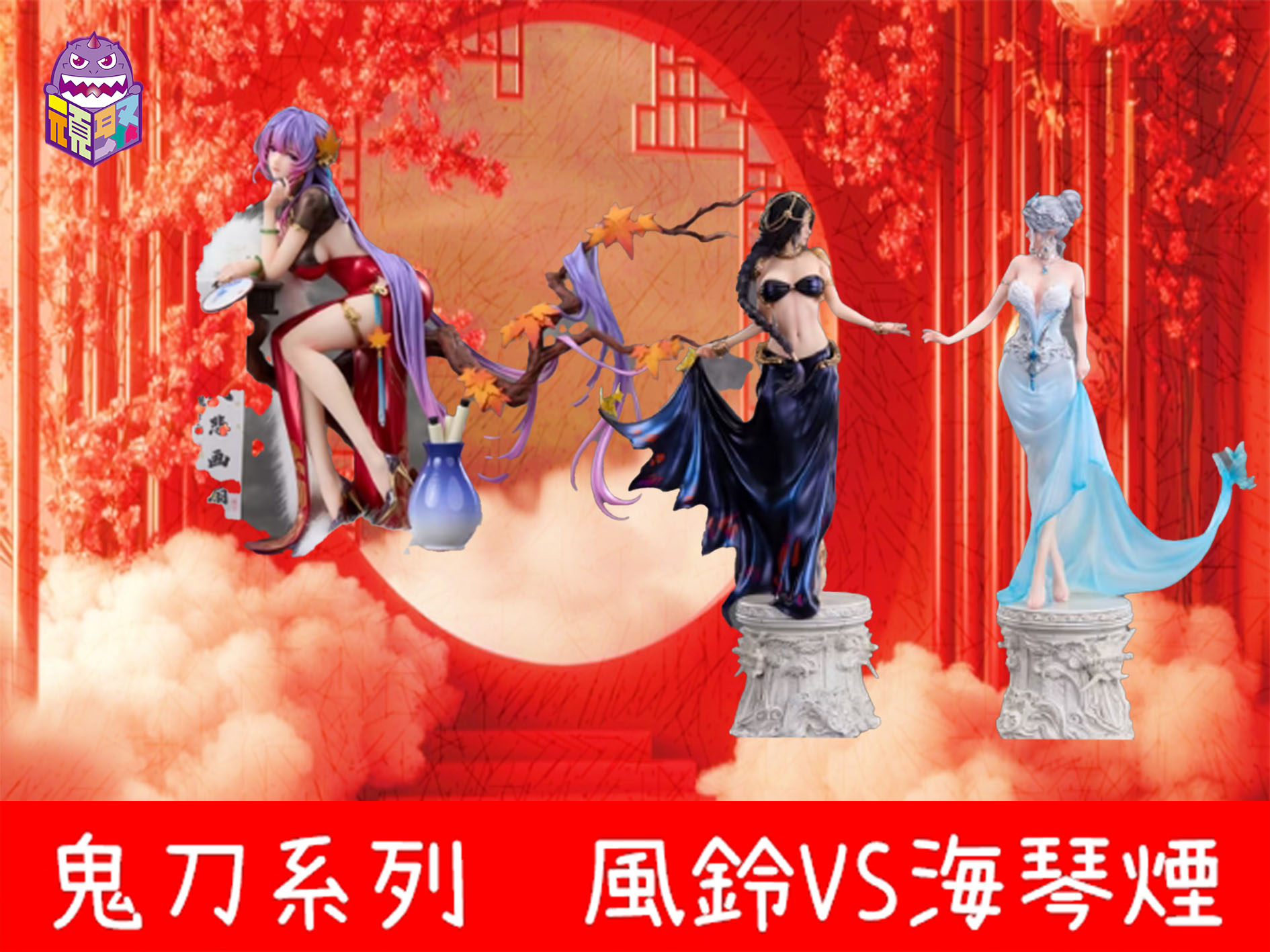 一番賞鬼刀系列絕美風鈴VS清純海琴煙- 玩得瘋Wonderful Toy
