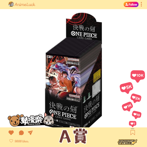 20260601 自製賞 航海王卡牌遊戲 決戰時刻【op 16】a賞 0 20260601 自製賞 航海王卡牌遊戲 決戰時刻【op 16】a賞 0