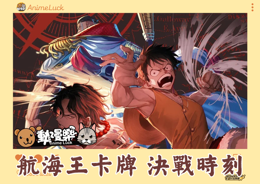20260601 自製賞 航海王卡牌遊戲 決戰時刻【op 16】 0