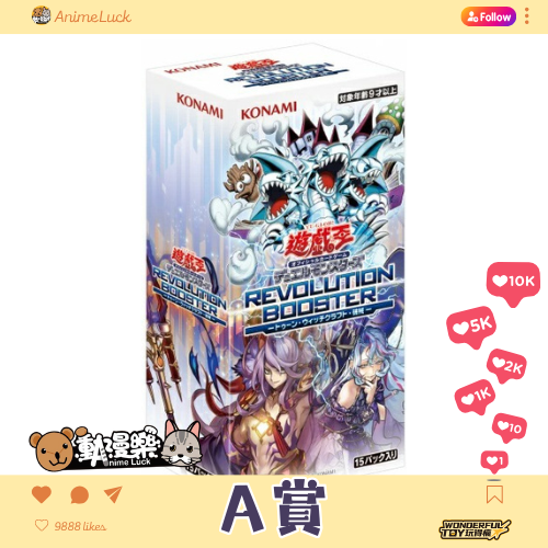 20260601 自製賞 遊戲王卡片遊戲 Ocg 革命驅動包 A賞 0