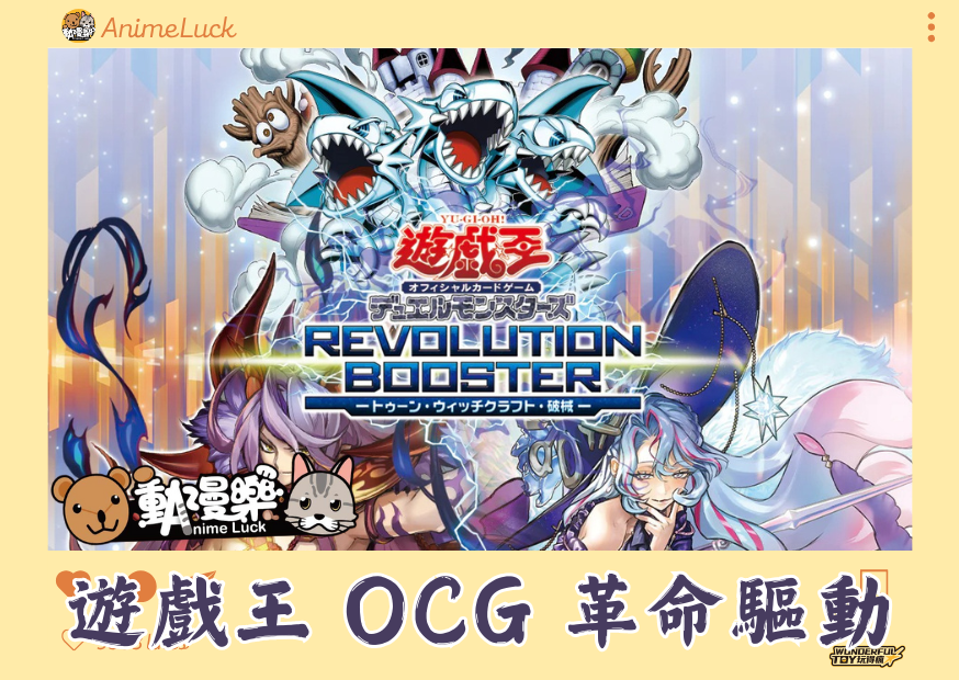 20260601 自製賞 遊戲王卡片遊戲 Ocg 革命驅動包 0