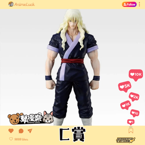 20260603 自製賞 Last賞直接抽 獵人 Hunter×hunter 揍敵客家族 C賞 0 20260603 自製賞 Last賞直接抽 獵人 Hunter×hunter 揍敵客家族 C賞 0