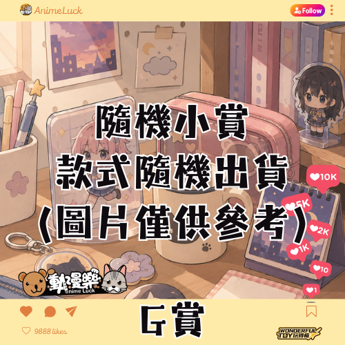 20260603 自製賞 Last賞直接抽 獵人 Hunter×hunter 揍敵客家族 G賞 0 20260603 自製賞 Last賞直接抽 獵人 Hunter×hunter 揍敵客家族 G賞 0