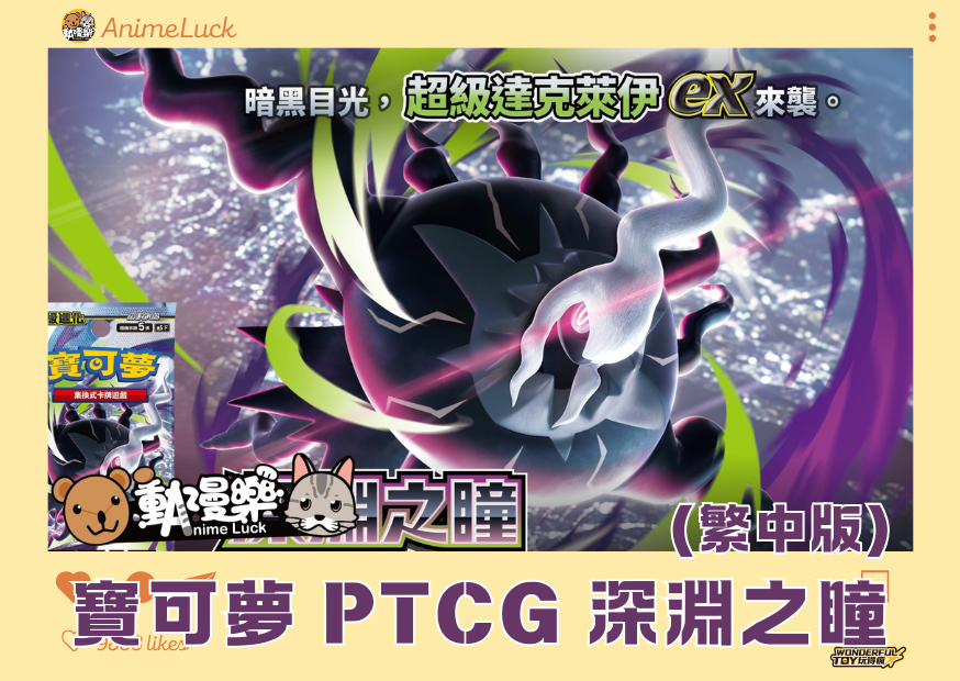 20260615 自製賞 寶可夢集換式卡牌遊戲 Ptcg 深淵之瞳（繁中版） 0