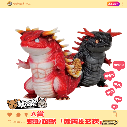 20260618 蠑螈超獸a賞 0 20260618 蠑螈超獸a賞 0