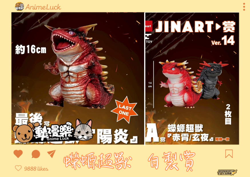 20260618 蠑螈超獸封面 0