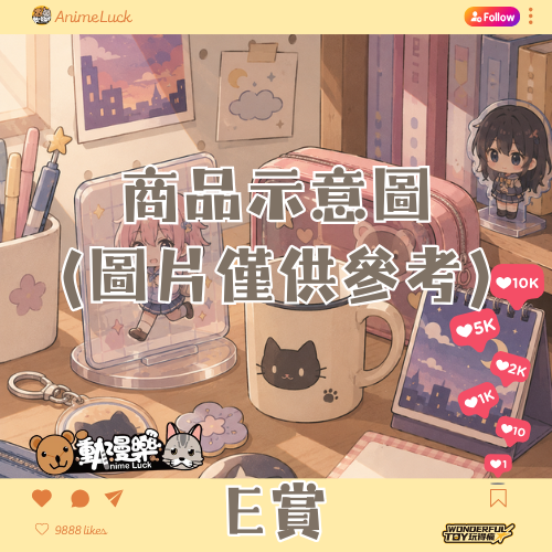 20260625 自製賞 戀上換裝娃娃 E賞 0