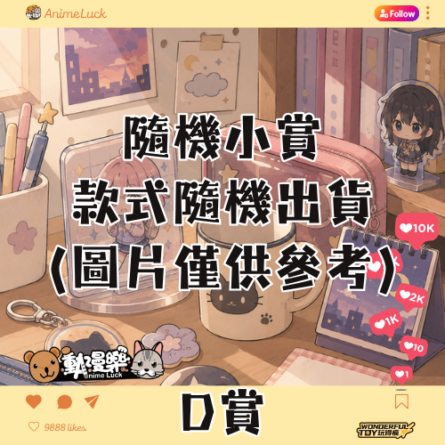 20260626 自製賞 Last賞直接抽 Death Note 死亡筆記本 D賞 0 20260626 自製賞 Last賞直接抽 Death Note 死亡筆記本 D賞 0