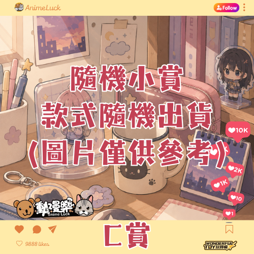20260626 自製賞 Last賞直接抽 劇場版蠟筆小新 Vol.2 名作電影院 C賞 0