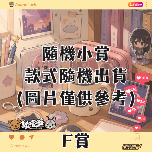 20260626 自製賞 Last賞直接抽 我的英雄學院 一直持續伸出手的故事 F賞 0 20260626 自製賞 Last賞直接抽 我的英雄學院 一直持續伸出手的故事 F賞 0