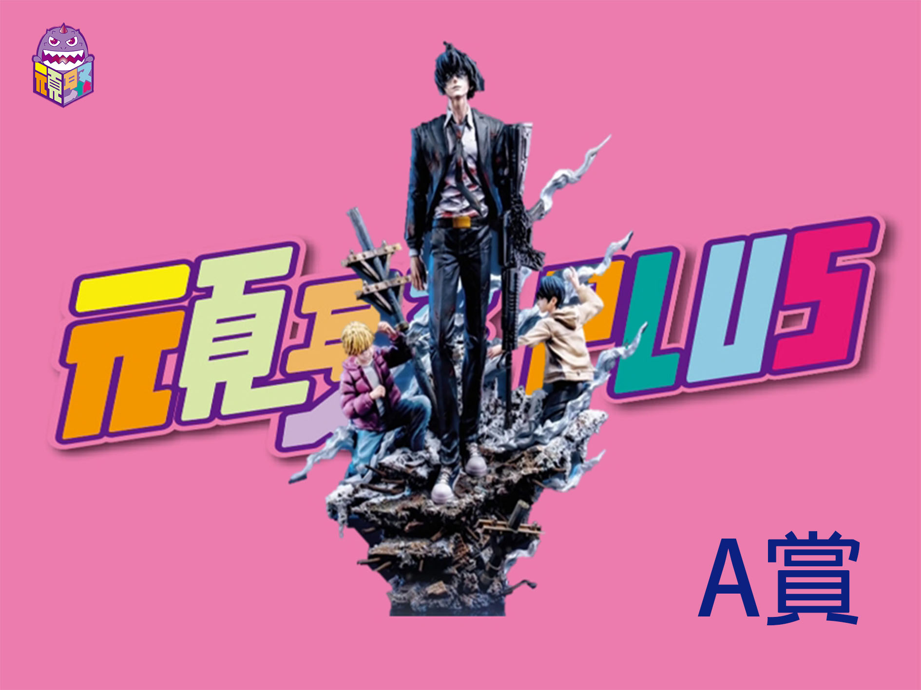 A賞 A賞