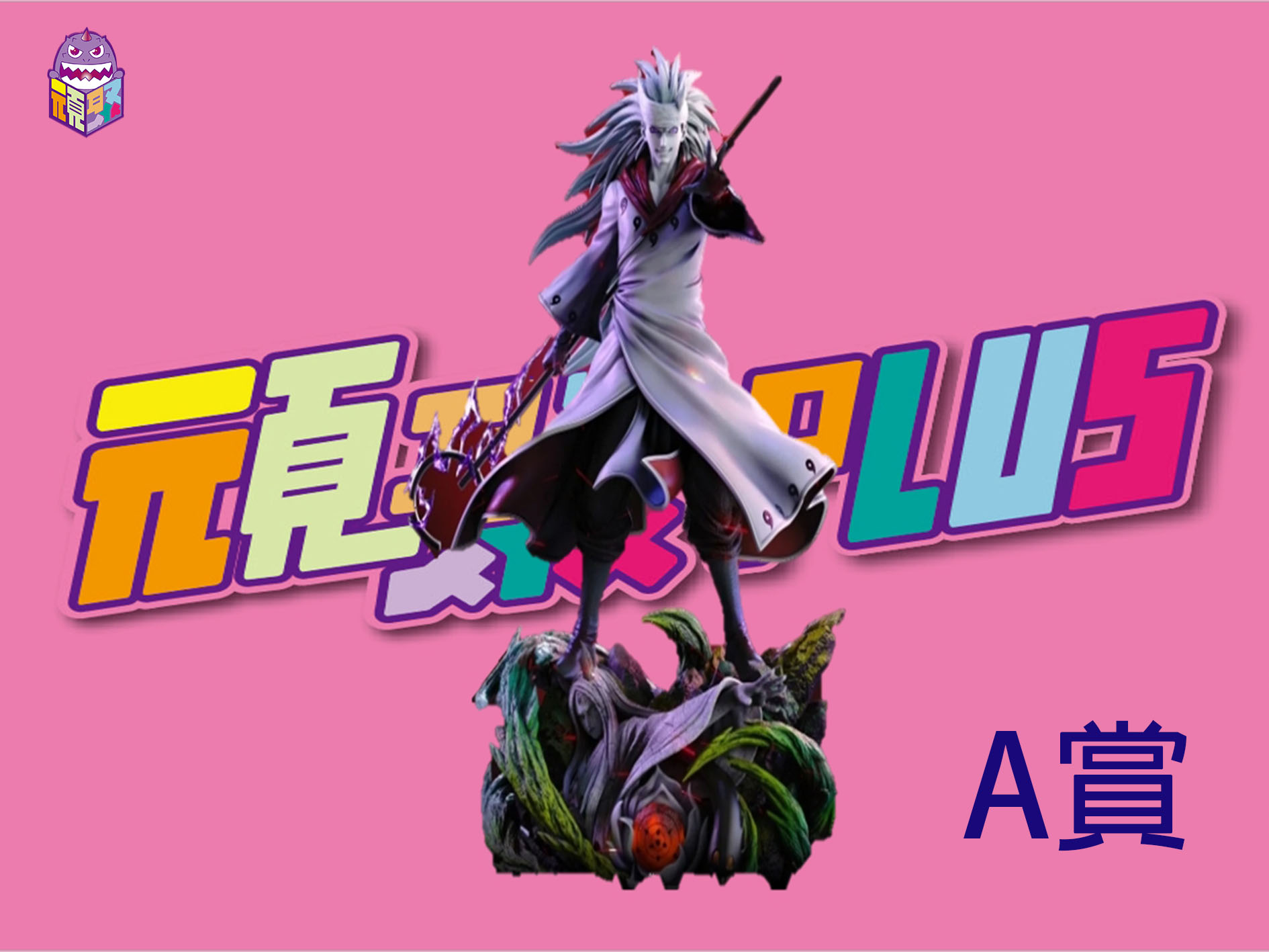 A賞 A賞