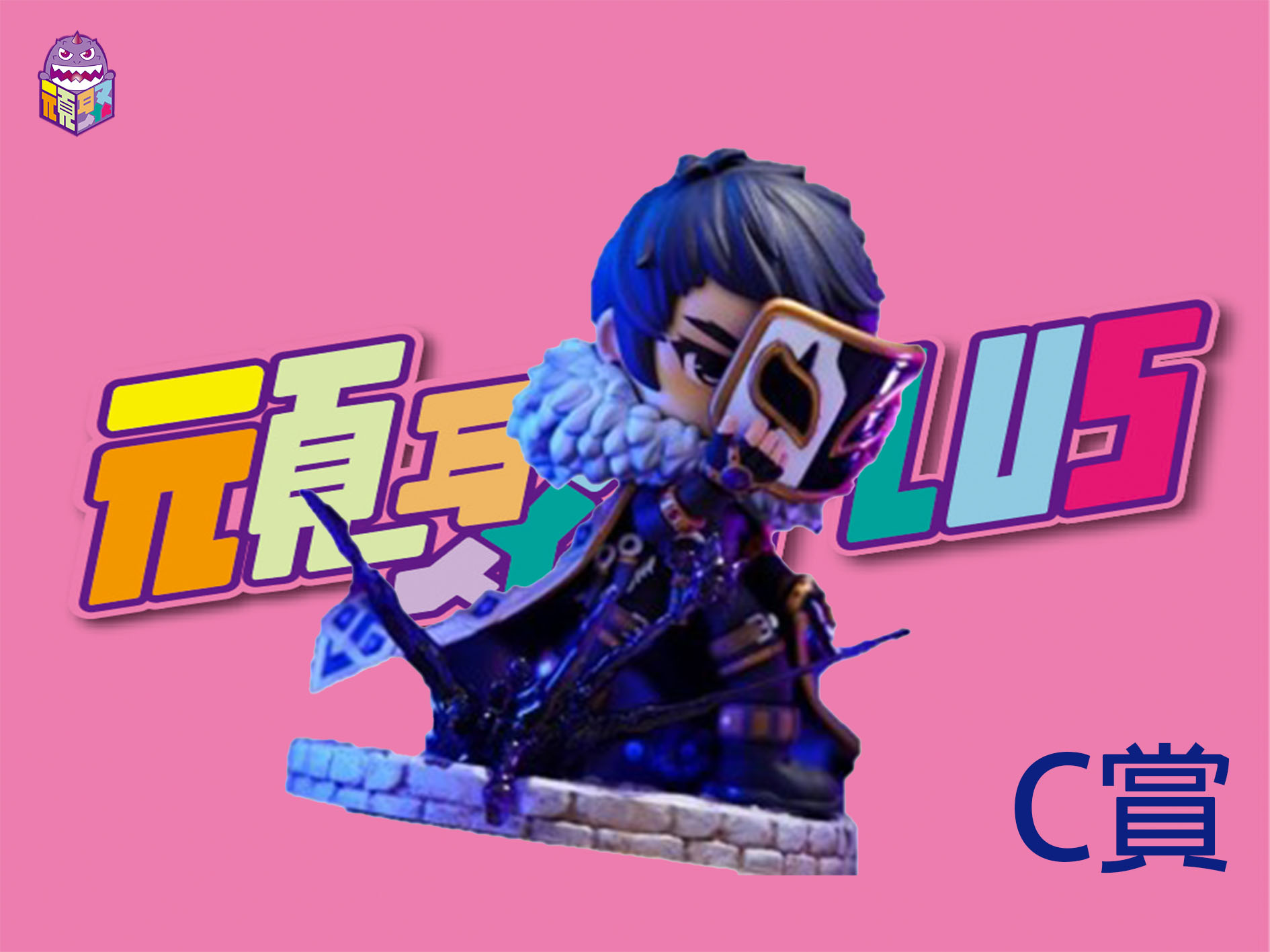 C賞 C賞