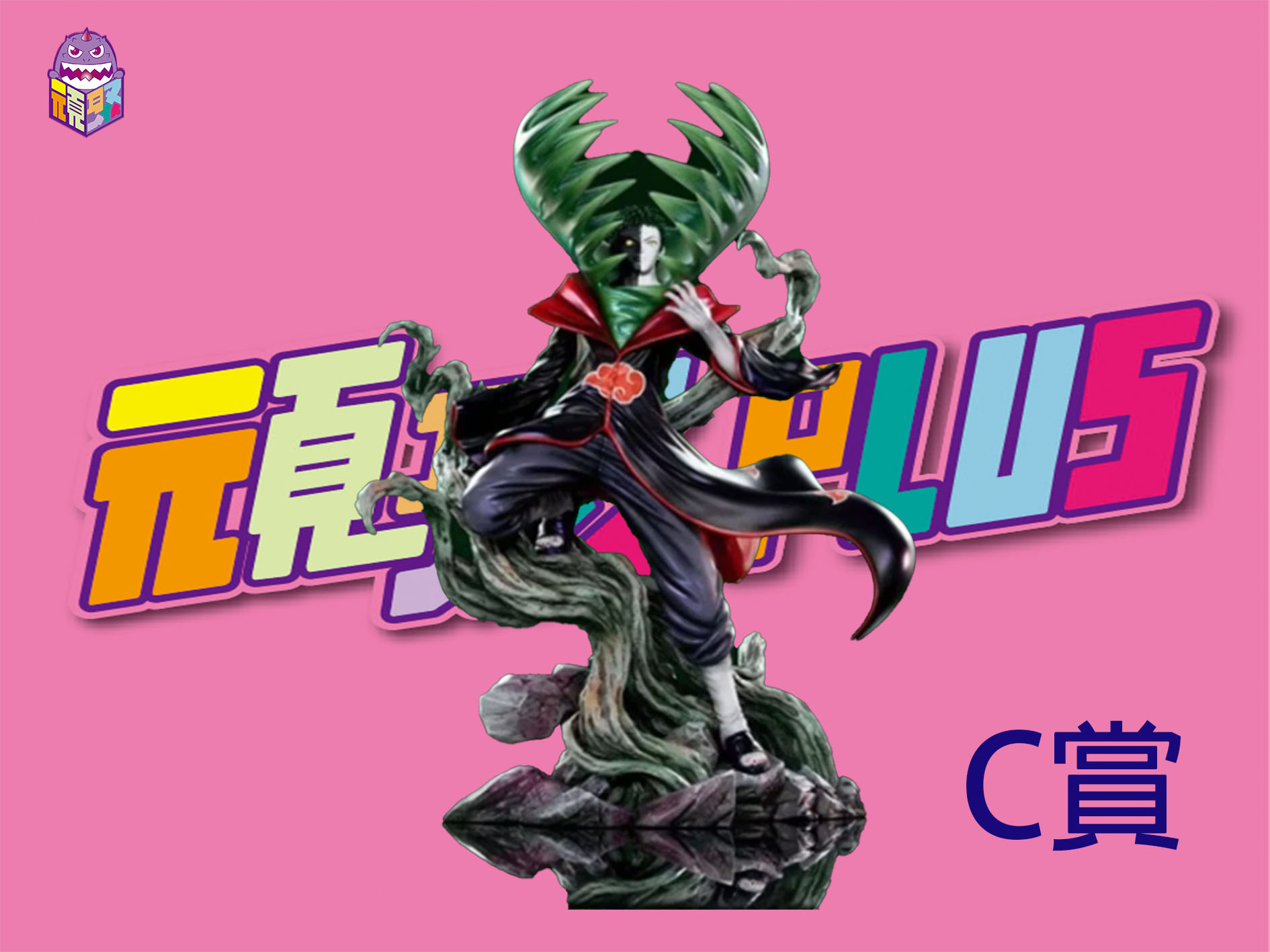 C賞 C賞