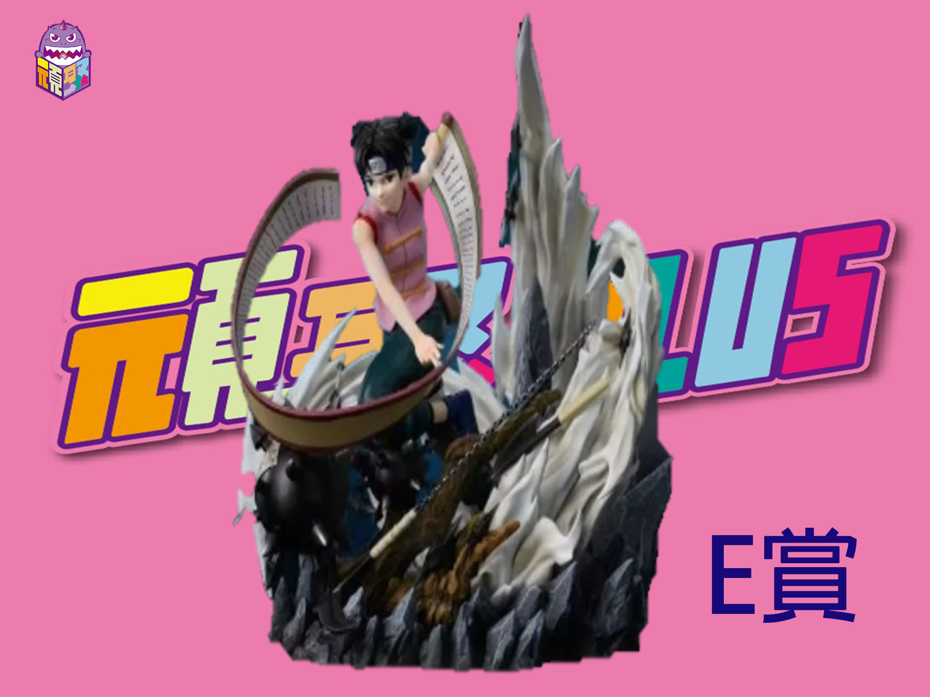 E賞 E賞