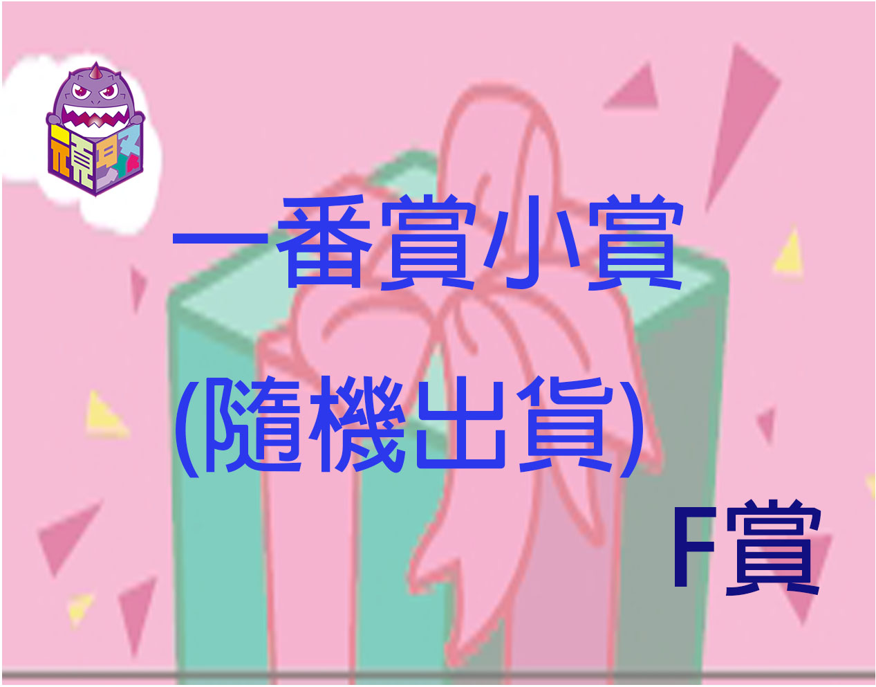 F賞 F賞