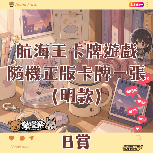 20260601 自製賞 航海王卡牌遊戲 決戰時刻【op 16】b賞 0 20260601 自製賞 航海王卡牌遊戲 決戰時刻【op 16】b賞 0