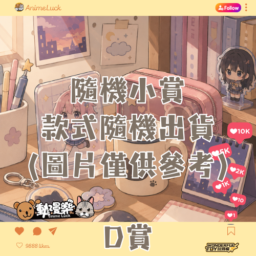 20260703 自製賞 精靈人妻 D賞 0 20260703 自製賞 精靈人妻 D賞 0