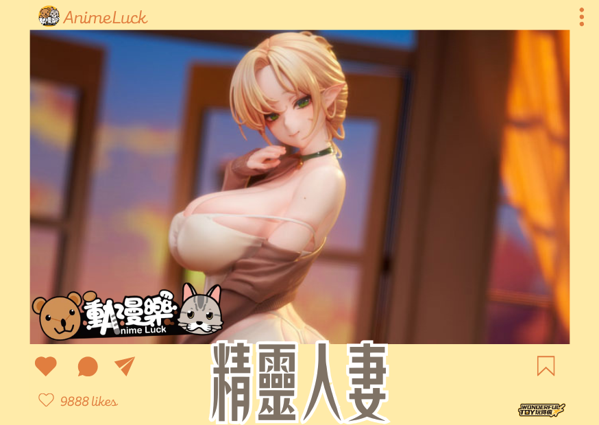 20260703 自製賞 精靈人妻 0