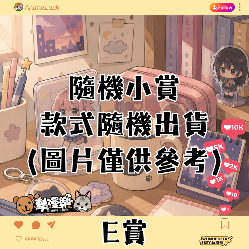 20260703 自製賞 黑白麗影 E賞 0