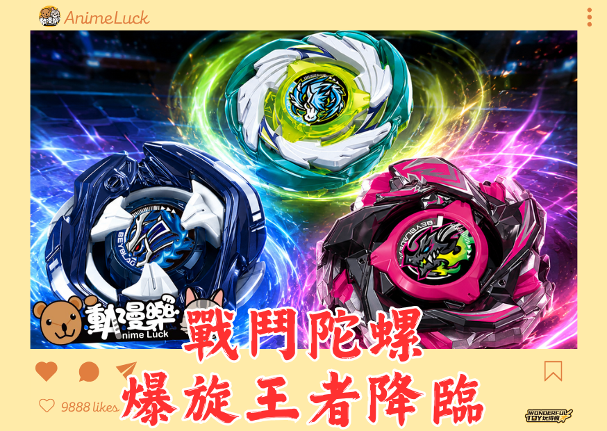 20260706 自製賞 戰鬥陀螺 爆旋王者降臨 0