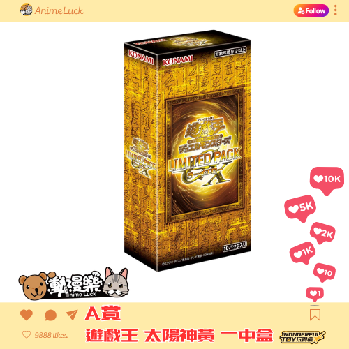 20260729 遊戲王 Lpg2 補充包 Limited Pack Gx 太陽神黃 A賞 0