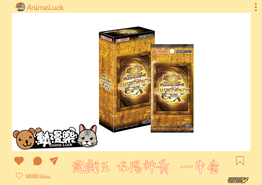 20260729 遊戲王 Lpg2 補充包 Limited Pack Gx 太陽神黃 封面 0