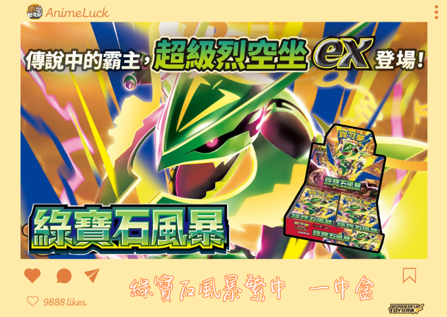 20260729寶可夢卡牌綠寶石繁中 封面 0