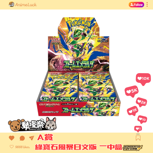 20260729綠寶石風暴日文 A賞 0 20260729綠寶石風暴日文 A賞 0