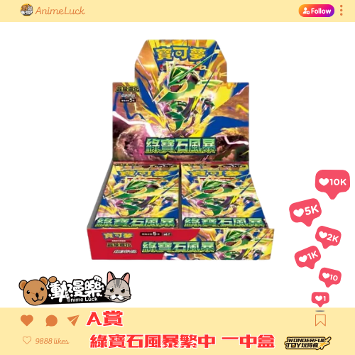 20260729綠寶石風暴繁中 A賞 0 20260729綠寶石風暴繁中 A賞 0