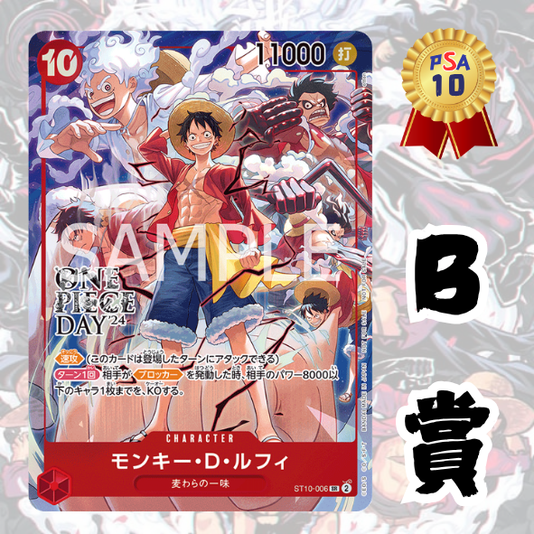 B賞 B賞