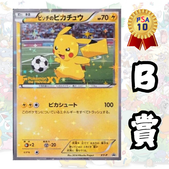 B賞 6