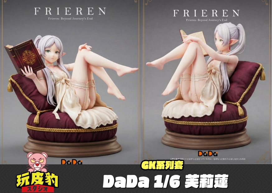Dada 芙莉蓮 0