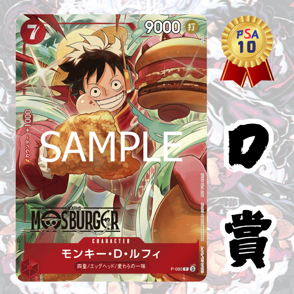 D賞 D賞
