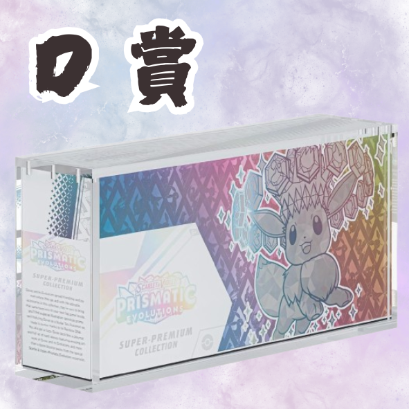 D賞 D賞
