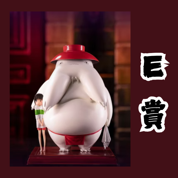 E賞 E賞