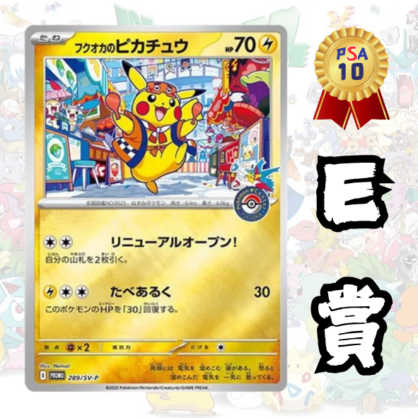 E賞 6