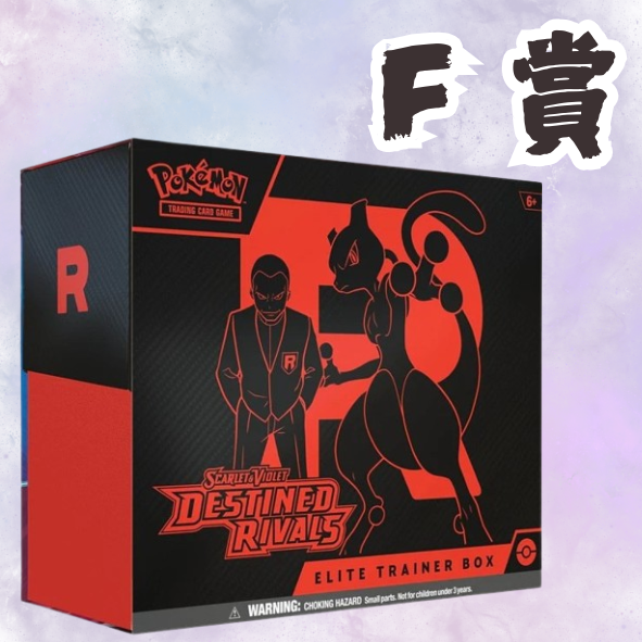 F 賞 F 賞