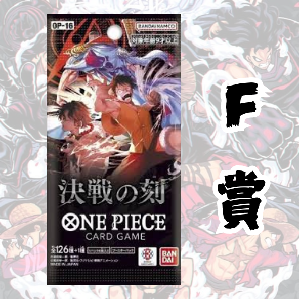 F賞 F賞